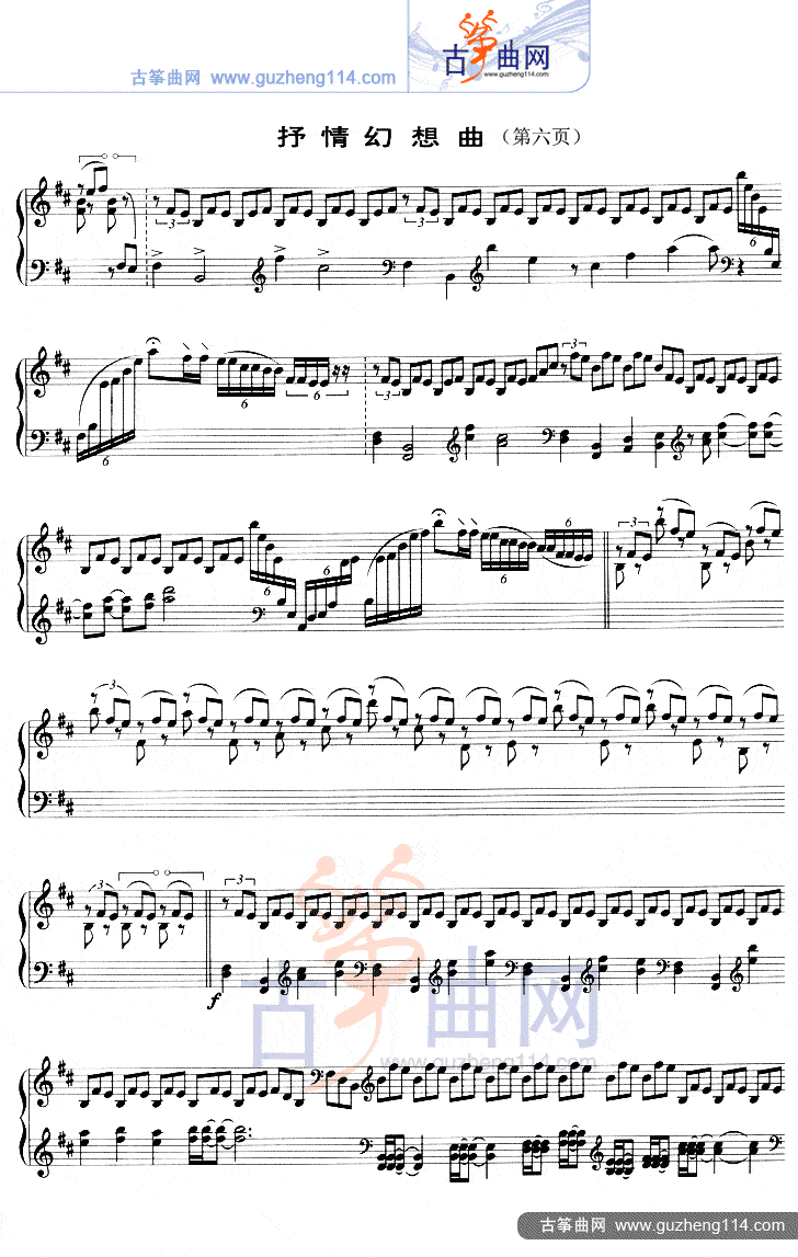 抒情幻想曲（五线谱）古筝曲谱（图6）