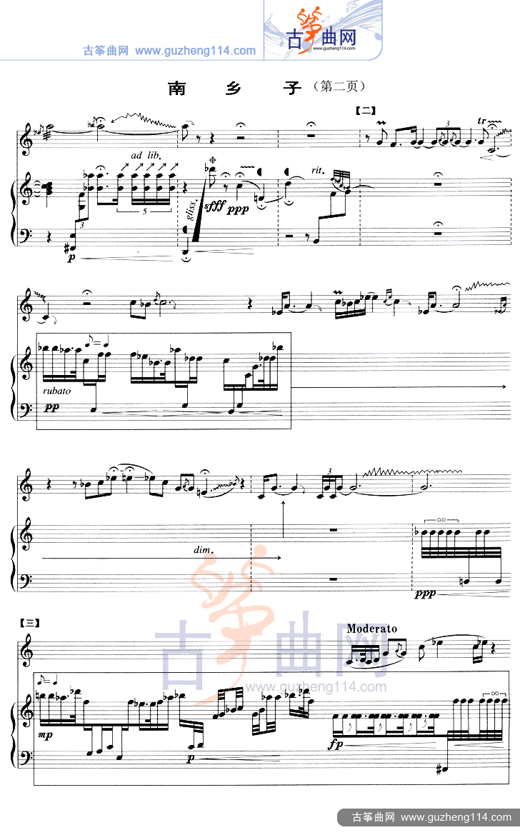 南乡子（五线谱）古筝曲谱（图2）