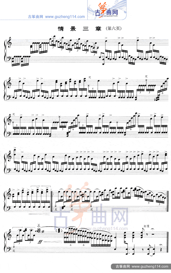 情景三章（五线谱）古筝曲谱（图6）