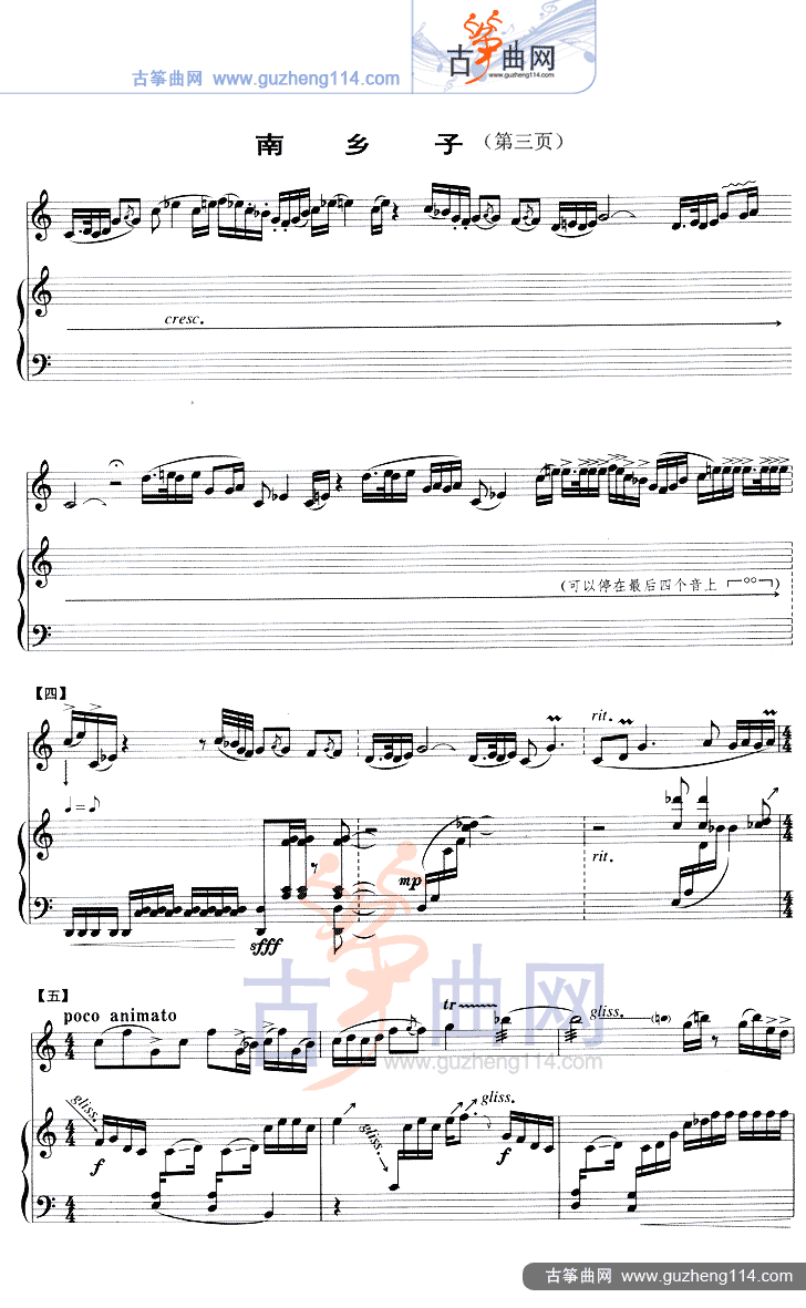 南乡子（五线谱）古筝曲谱（图3）