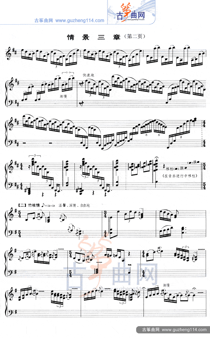 情景三章（五线谱）古筝曲谱（图2）
