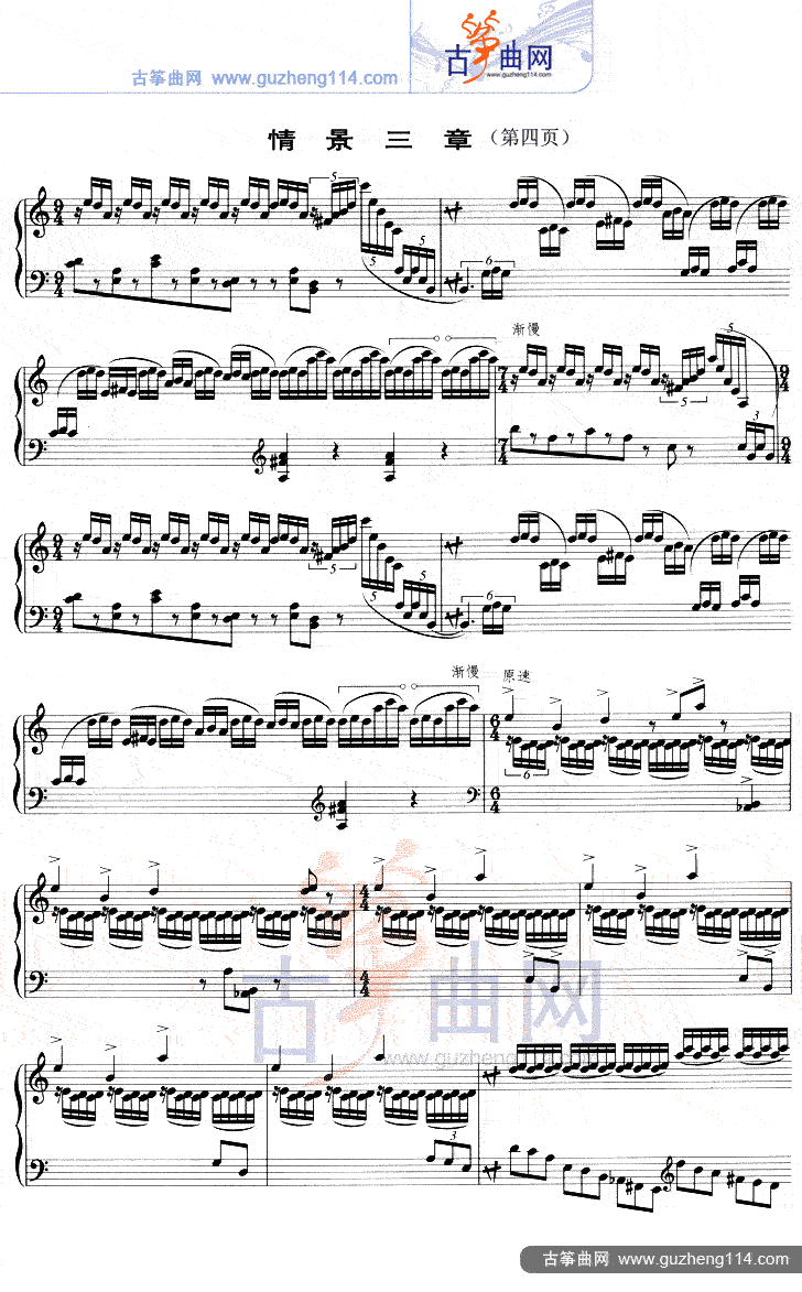 情景三章（五线谱）古筝曲谱（图4）