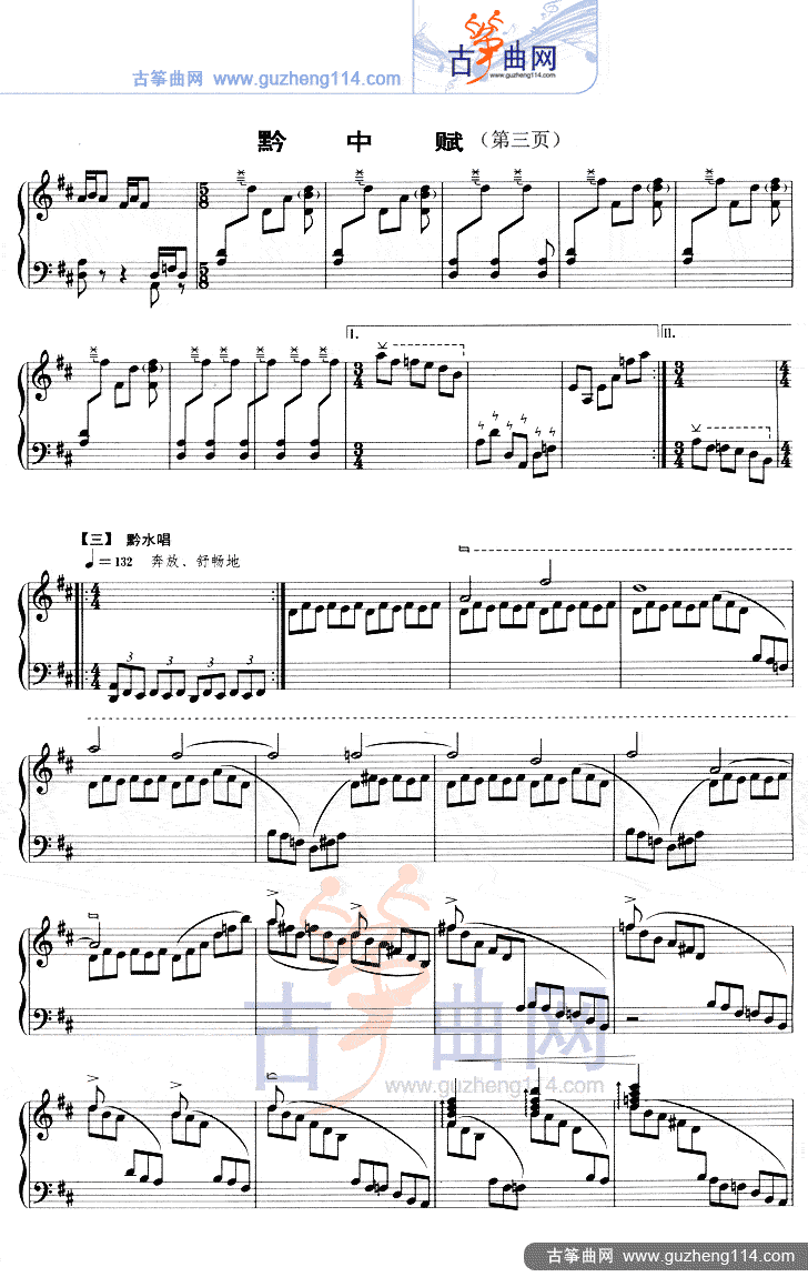 黔中赋（五线谱）古筝曲谱（图3）