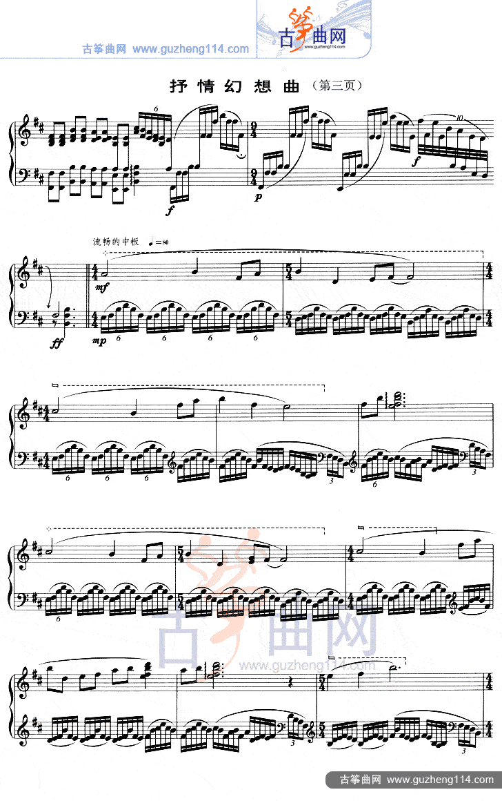 抒情幻想曲（五线谱）古筝曲谱（图3）