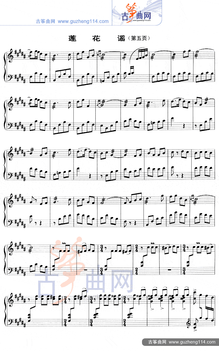 莲花谣（五线谱）古筝曲谱（图5）