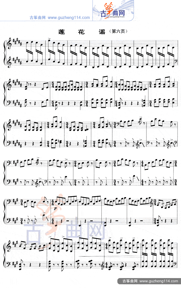 莲花谣（五线谱）古筝曲谱（图6）