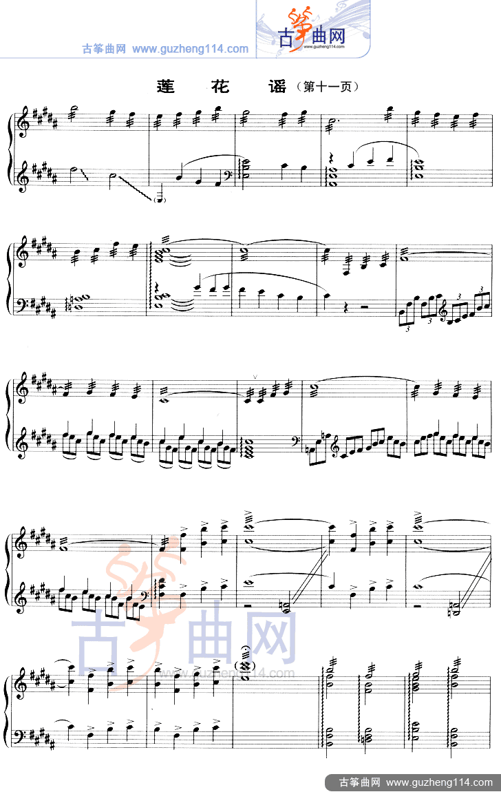 莲花谣（五线谱）古筝曲谱（图11）