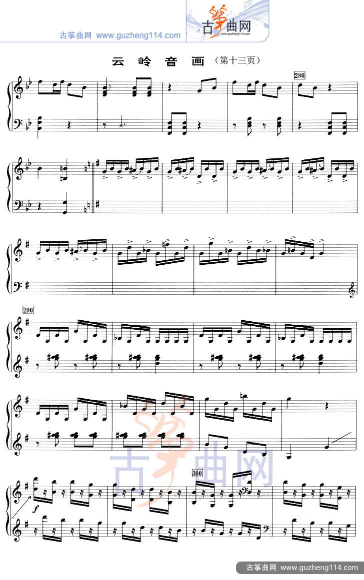 云岭音画（五线谱）古筝曲谱（图14）
