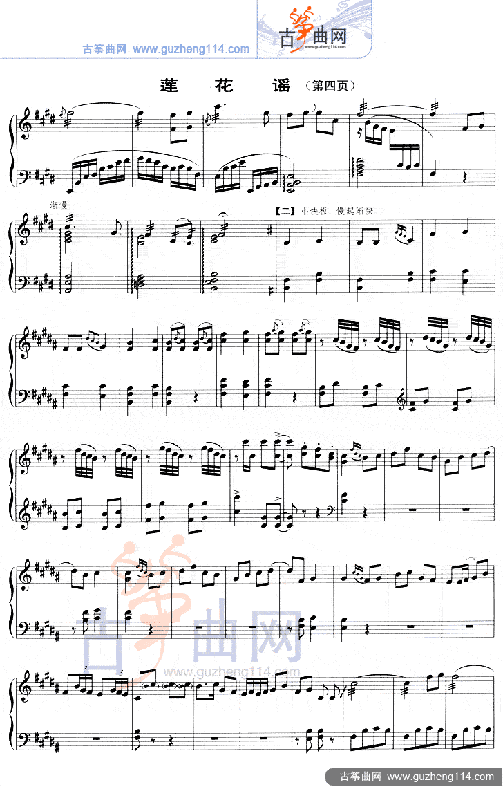 莲花谣（五线谱）古筝曲谱（图4）