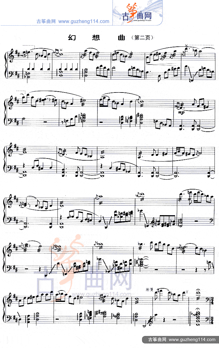 幻想曲（五线谱）古筝曲谱（图2）
