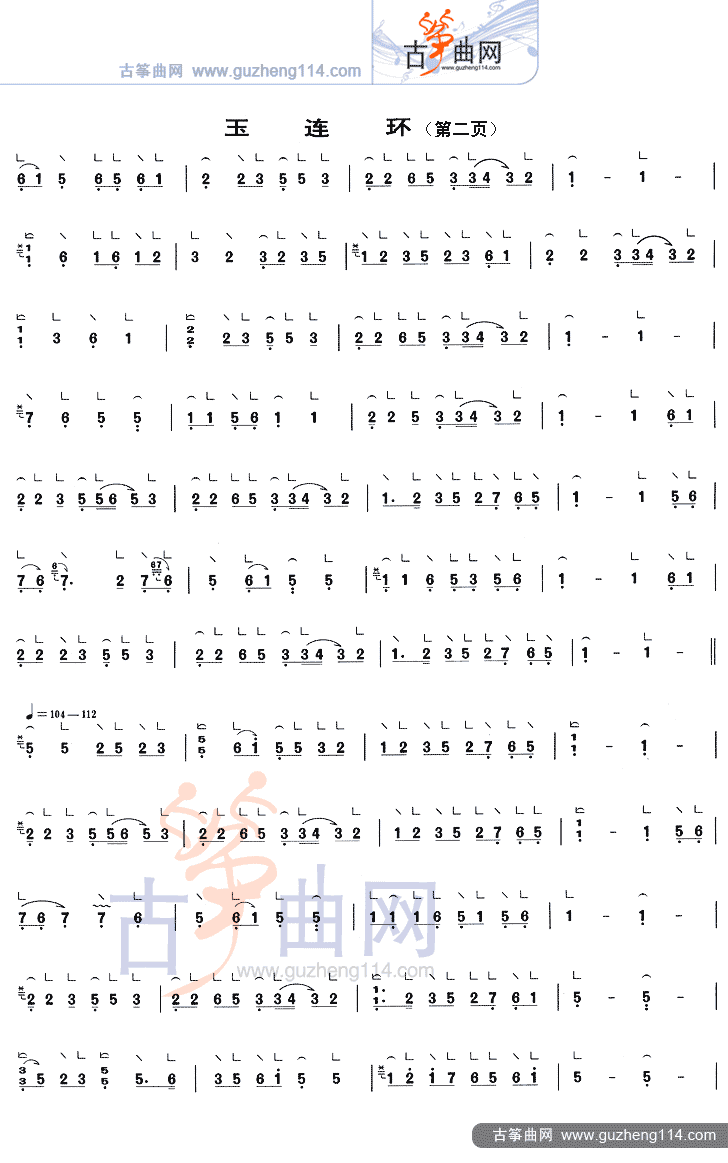 玉连环（六十八板）古筝曲谱（图2）