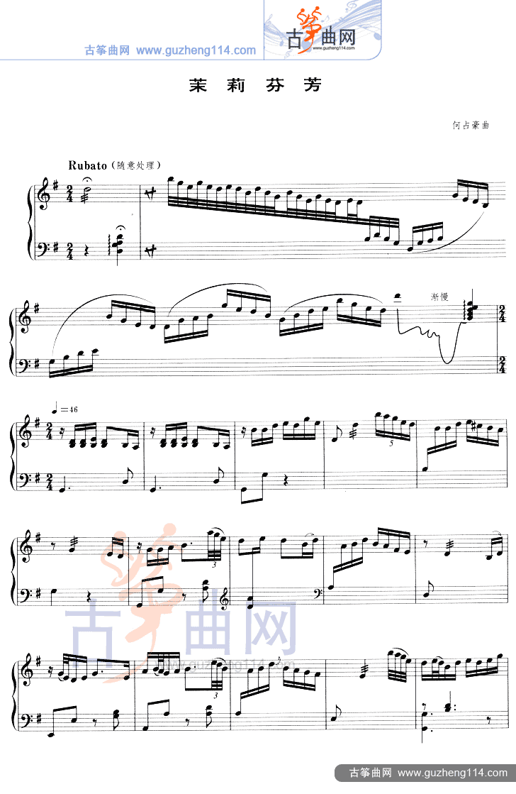 茉莉芬芳（五线谱）古筝曲谱（图1）