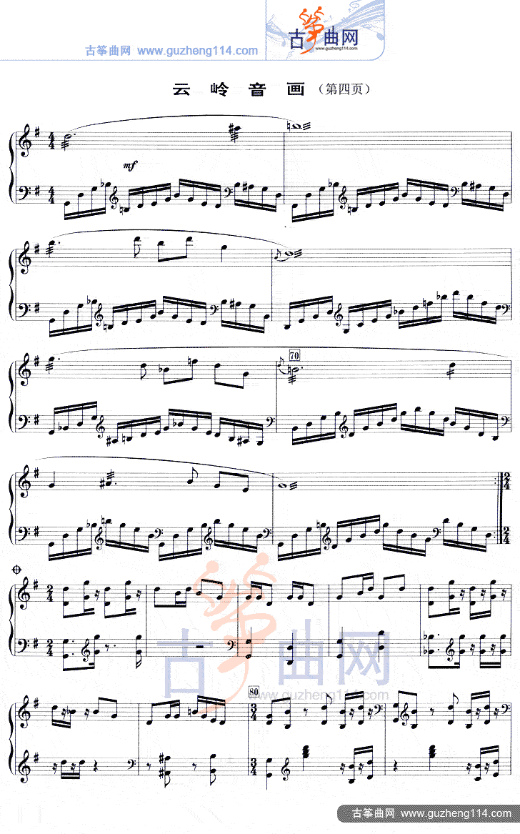 云岭音画（五线谱）古筝曲谱（图4）