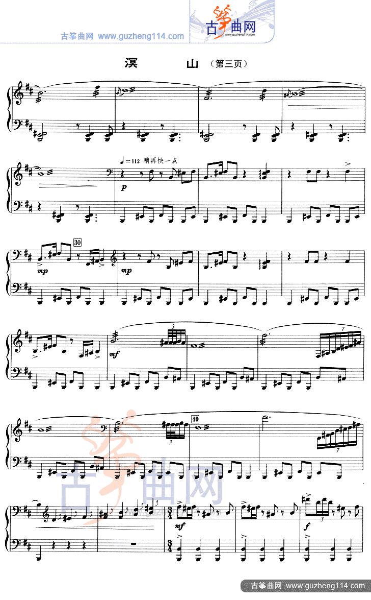 溟山（五线谱）古筝曲谱（图3）