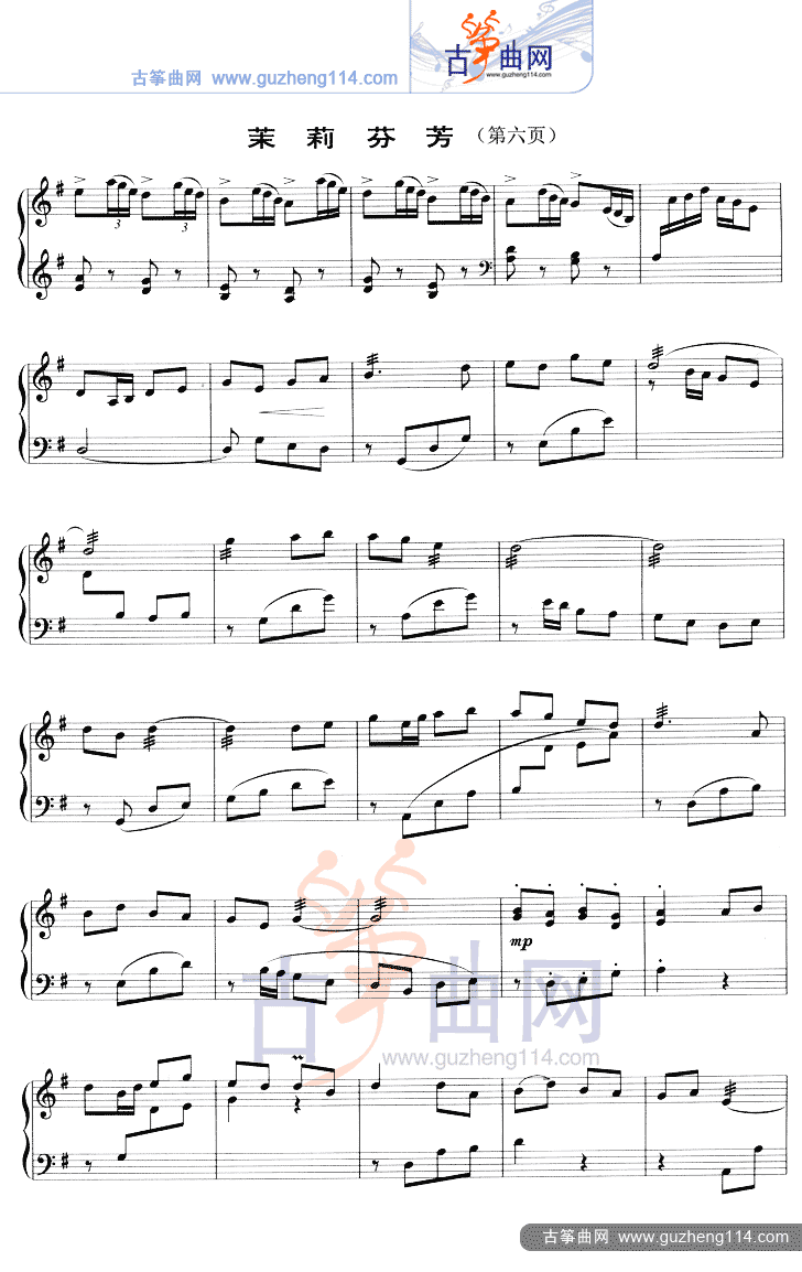 茉莉芬芳（五线谱）古筝曲谱（图6）