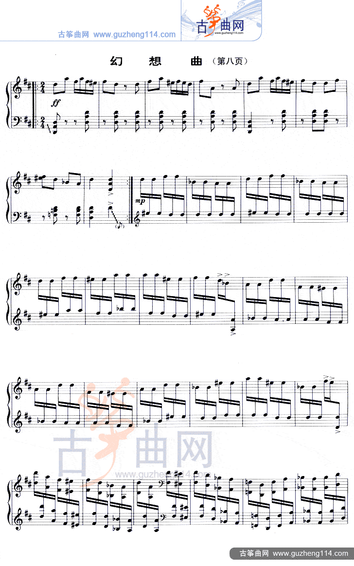 幻想曲（五线谱）古筝曲谱（图8）