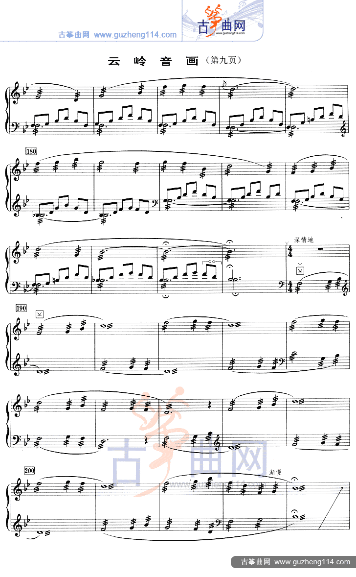 云岭音画（五线谱）古筝曲谱（图9）