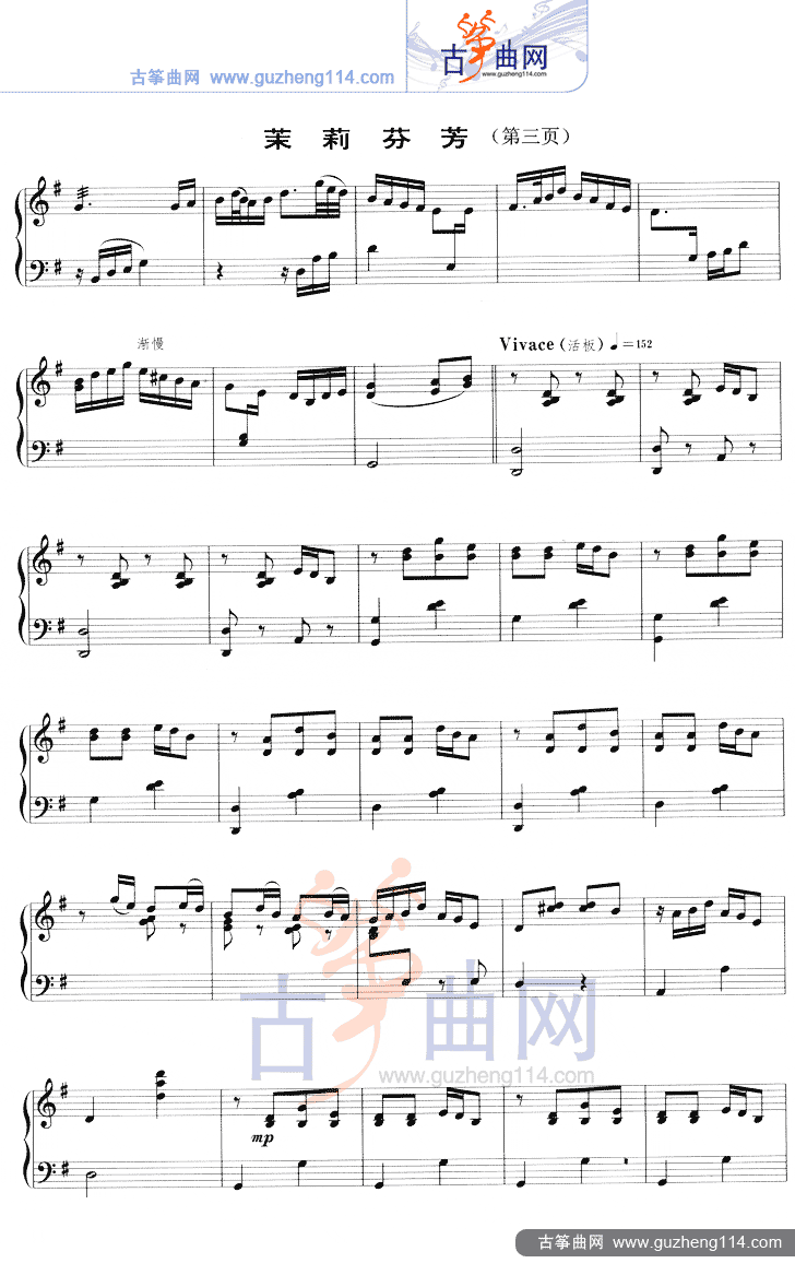 茉莉芬芳（五线谱）古筝曲谱（图3）