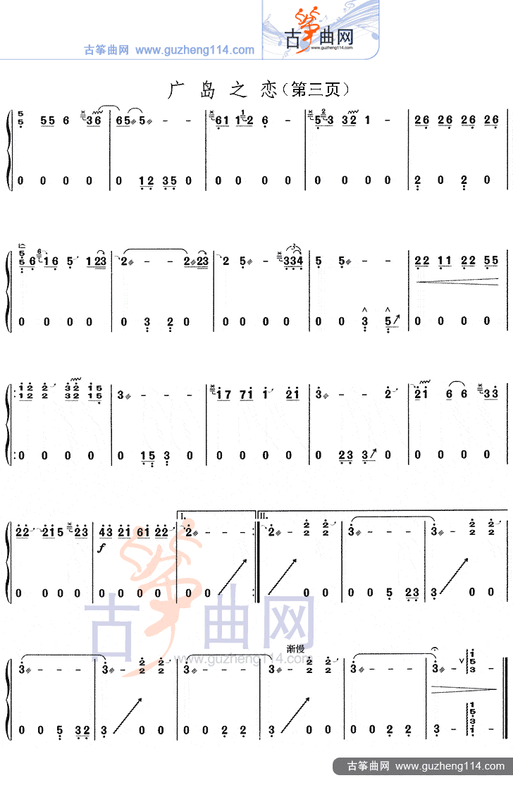 广岛之恋（另一版本）古筝曲谱（图3）