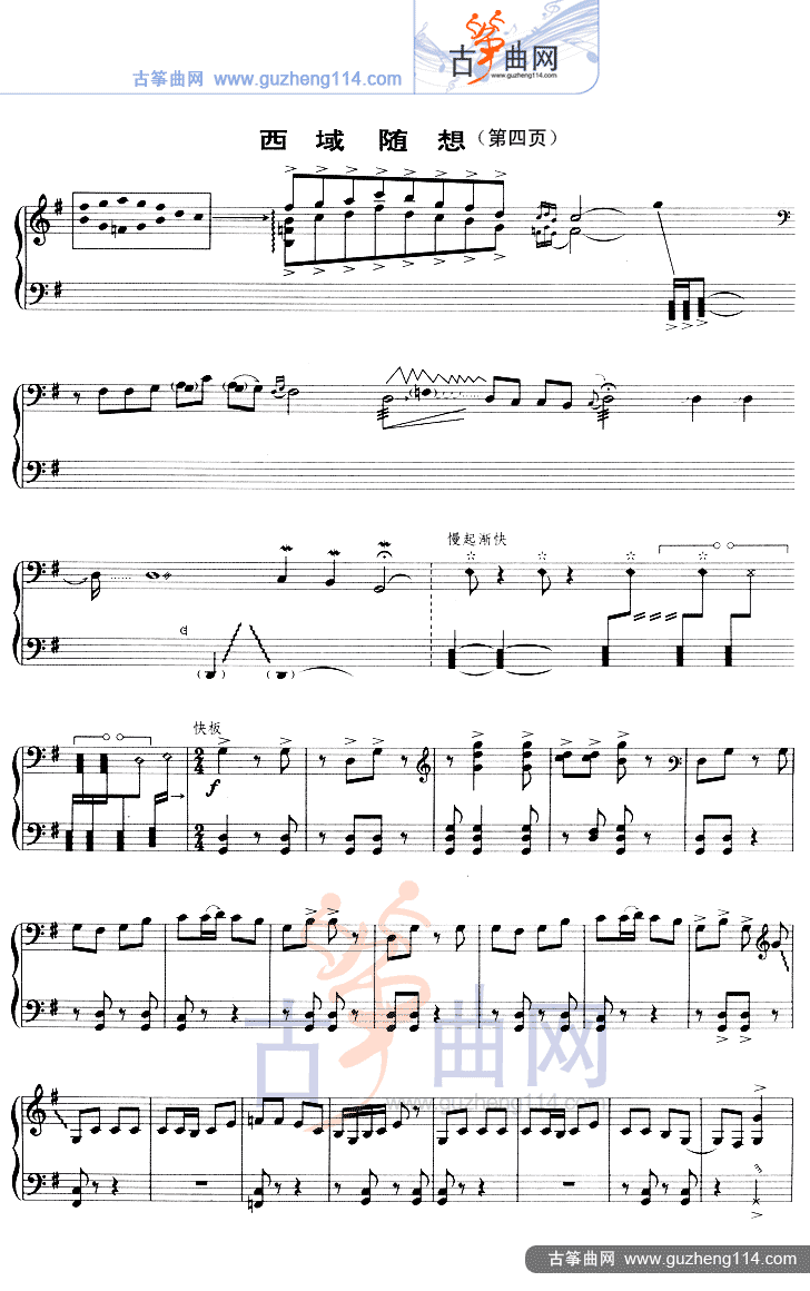 西域随想（五线谱）古筝曲谱（图4）