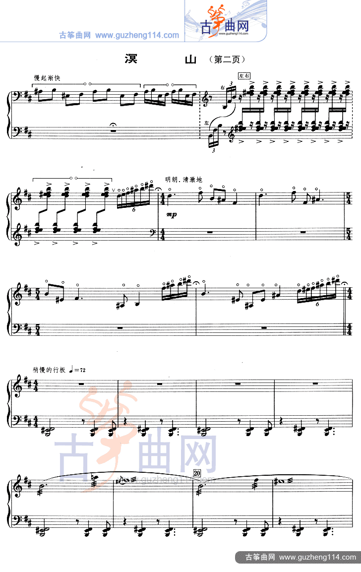 溟山（五线谱）古筝曲谱（图2）