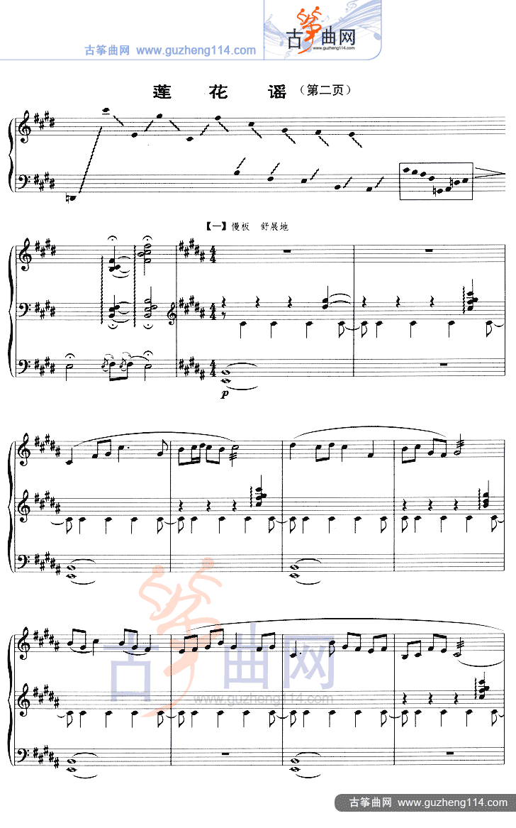 莲花谣（五线谱）古筝曲谱（图2）