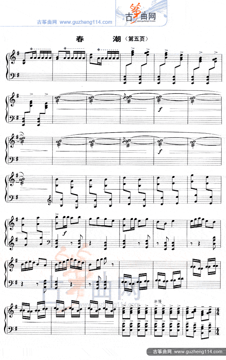 春潮（五线谱）古筝曲谱（图5）