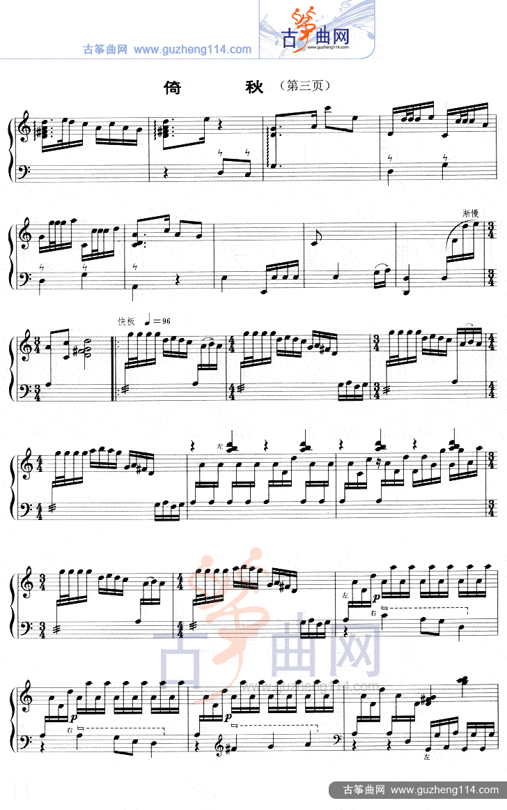 倚秋（五线谱）古筝曲谱（图3）