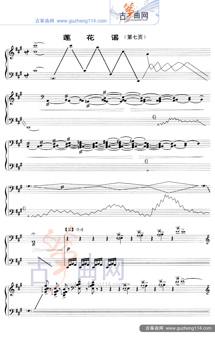 莲花谣（五线谱）古筝曲谱（图7）