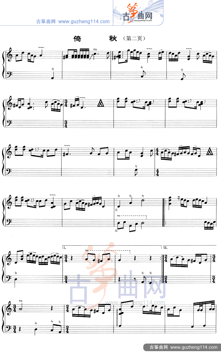 倚秋（五线谱）古筝曲谱（图2）