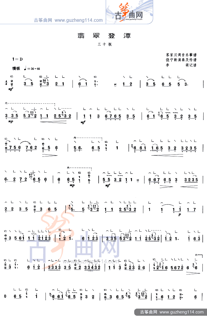 翡翠登潭（三十板-1=D-慢板）古筝曲谱（图1）