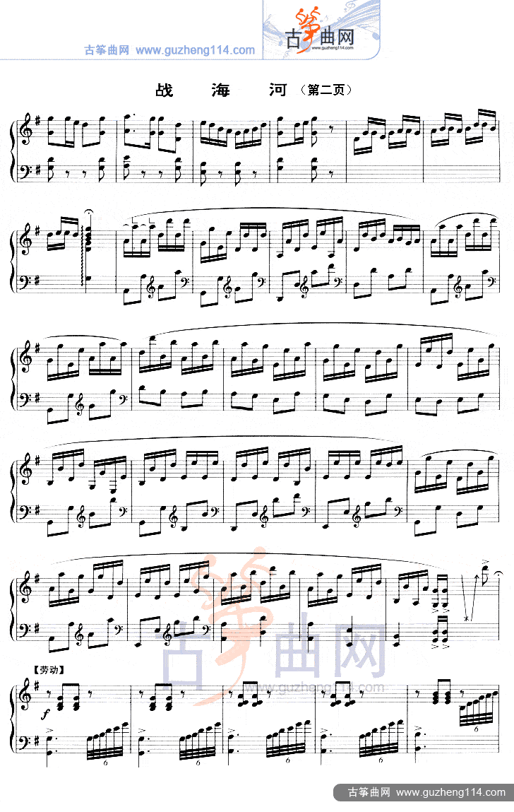 战海河（五线谱）古筝曲谱（图2）