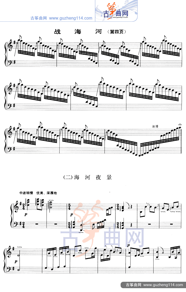 战海河（五线谱）古筝曲谱（图4）