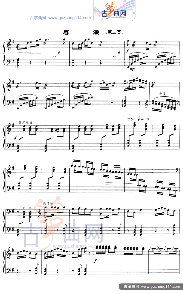 春潮（五线谱）古筝曲谱（图3）