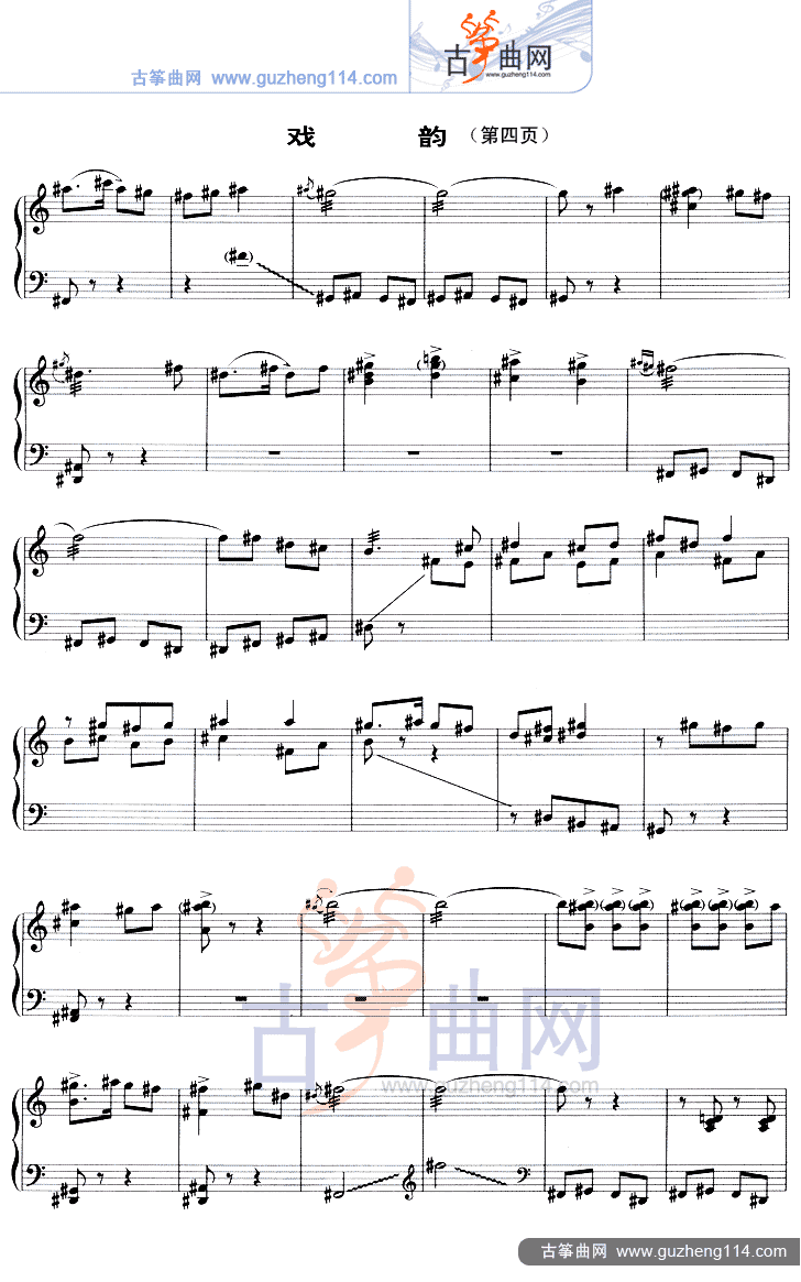 戏韵（五线谱）古筝曲谱（图4）