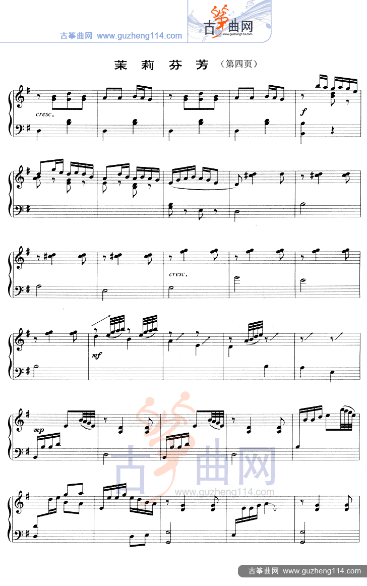 茉莉芬芳（五线谱）古筝曲谱（图4）