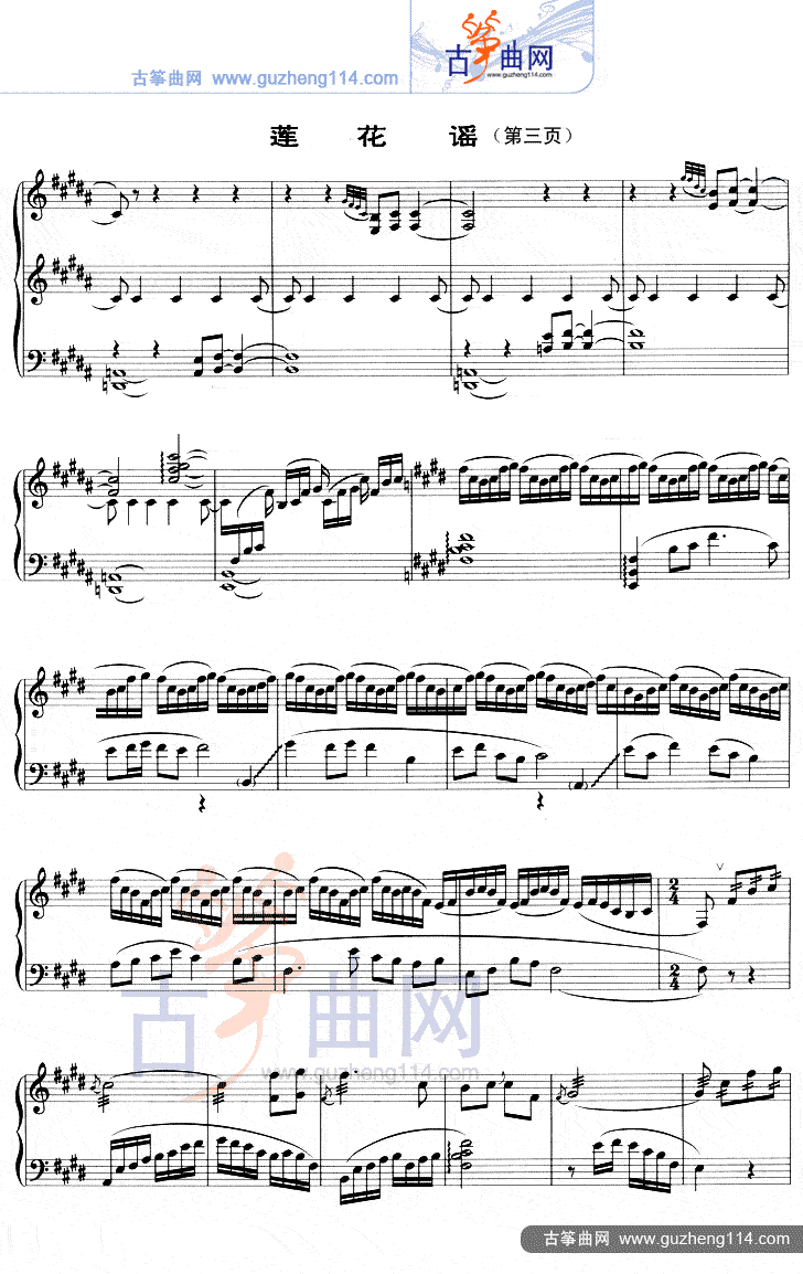莲花谣（五线谱）古筝曲谱（图3）
