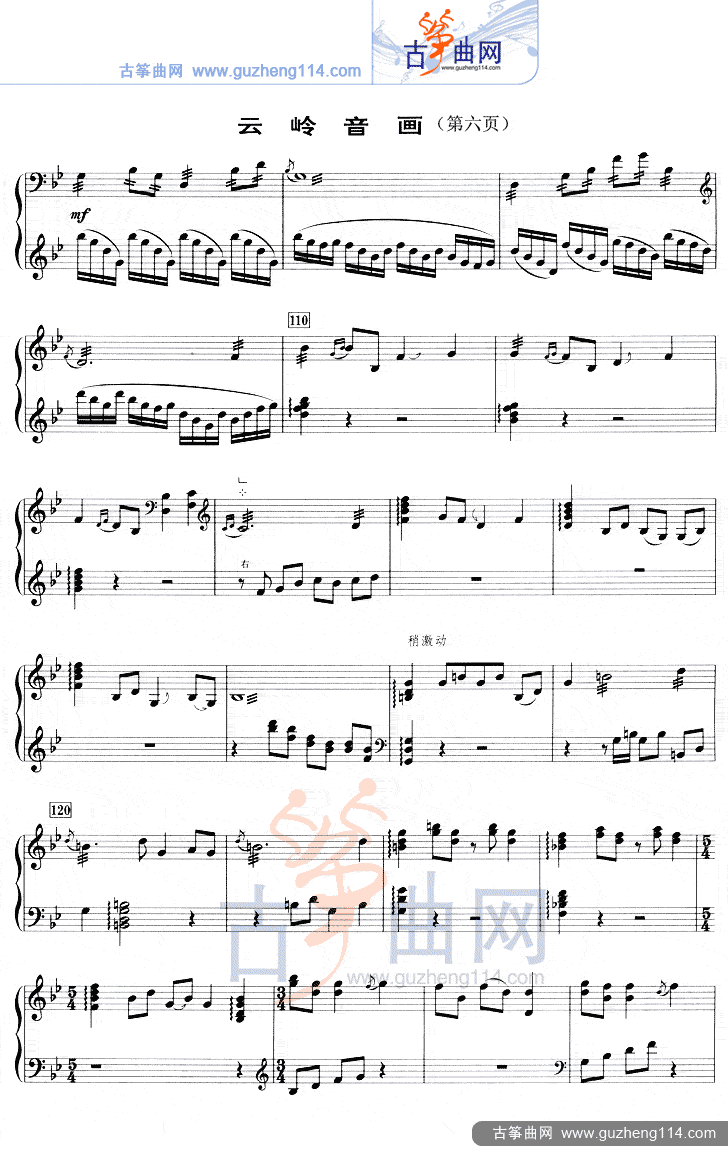 云岭音画（五线谱）古筝曲谱（图6）