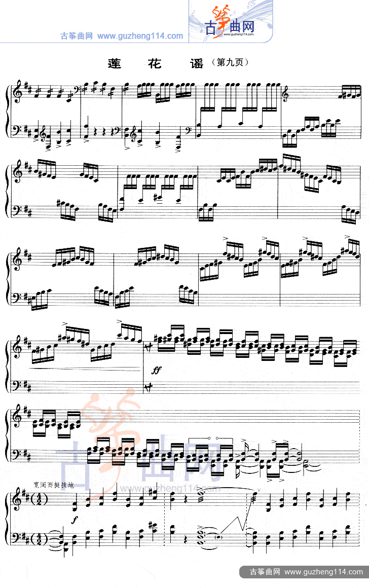 莲花谣（五线谱）古筝曲谱（图9）