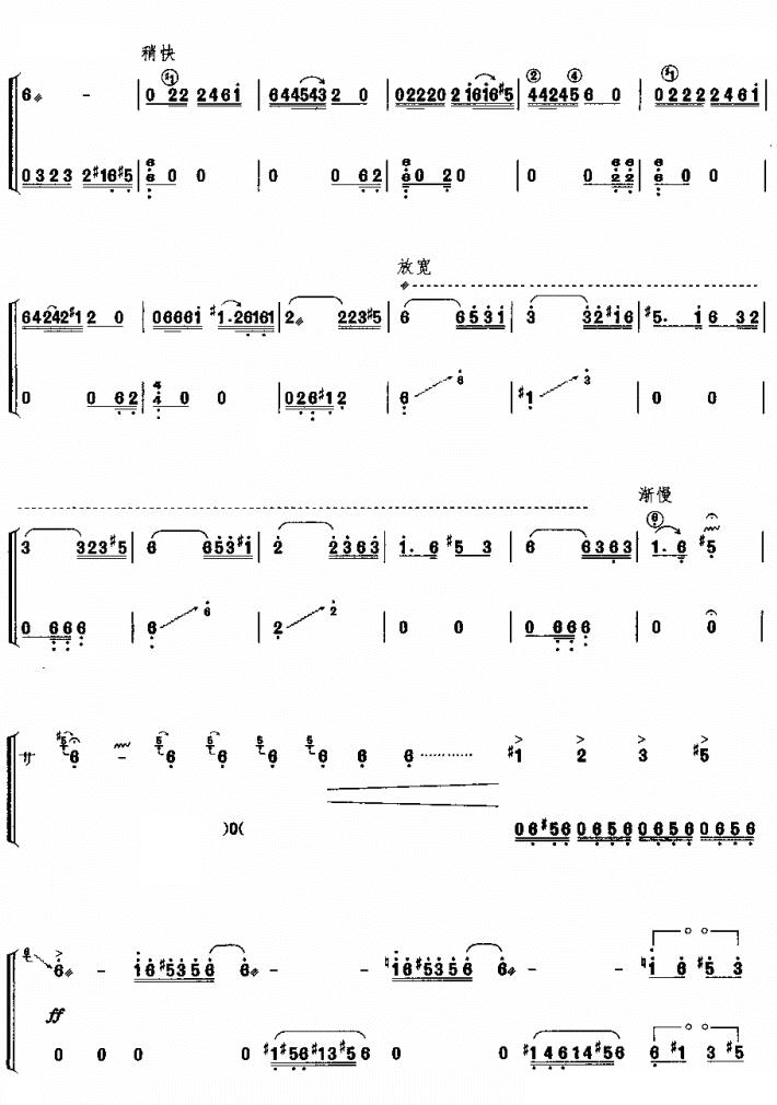 湘舞古筝曲谱（图5）