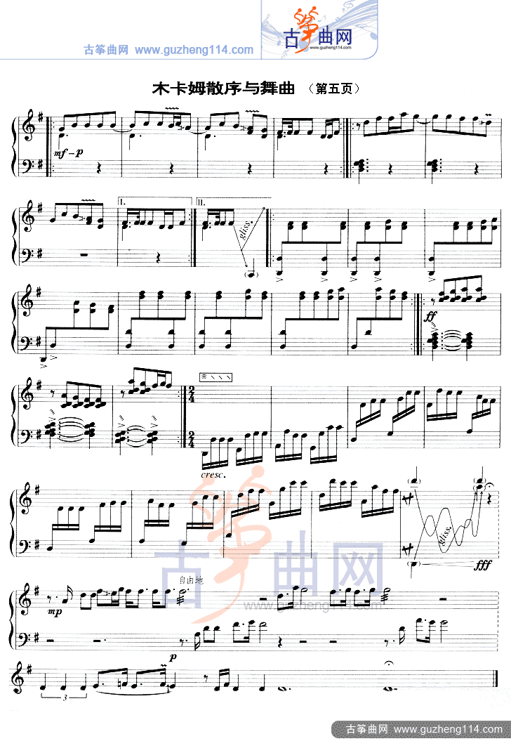 木卡姆散序与舞曲（五线谱）古筝曲谱（图5）