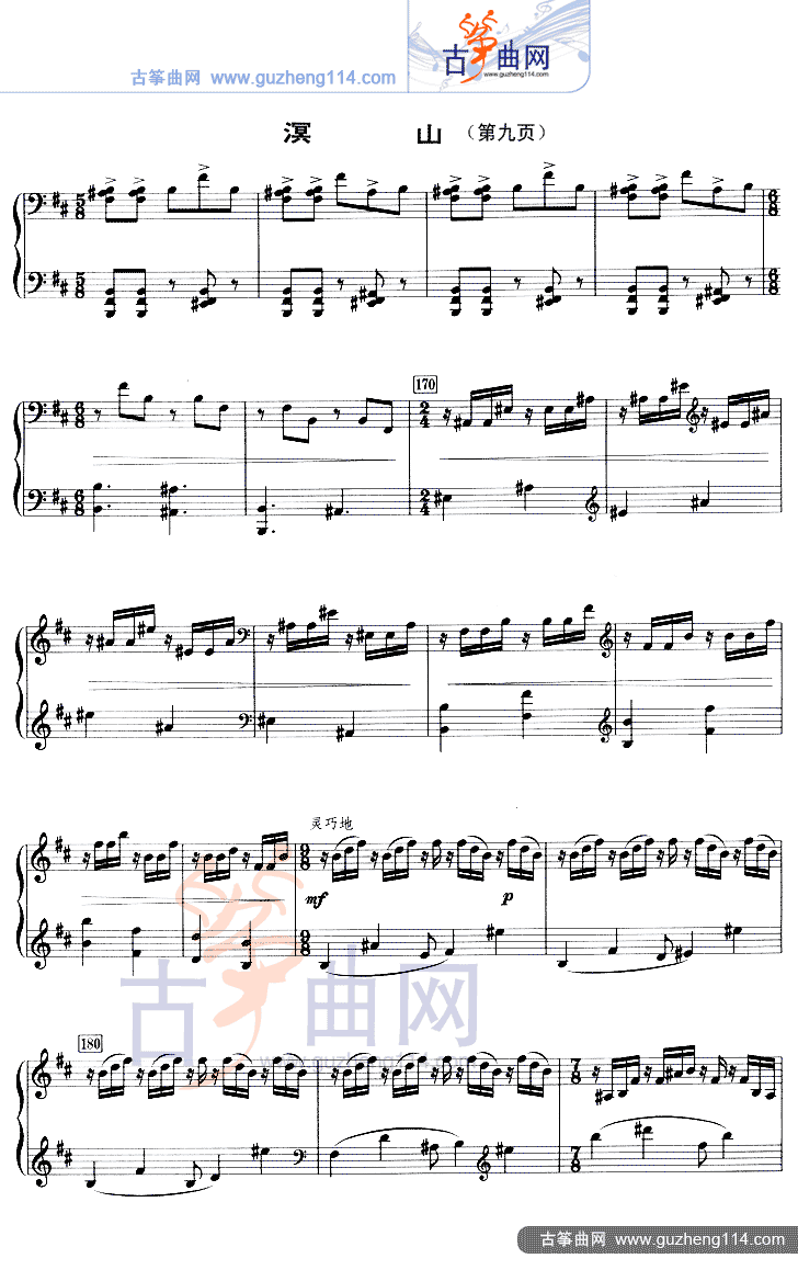 溟山（五线谱）古筝曲谱（图9）