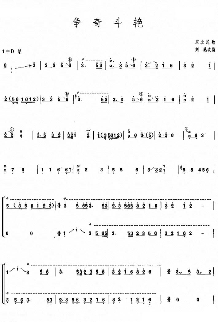 争奇斗艳古筝曲谱（图1）