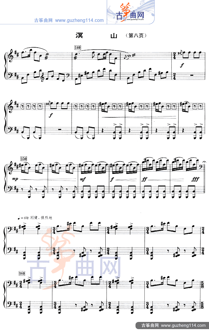 溟山（五线谱）古筝曲谱（图8）