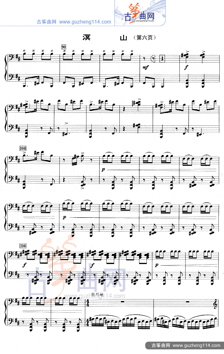 溟山（五线谱）古筝曲谱（图6）