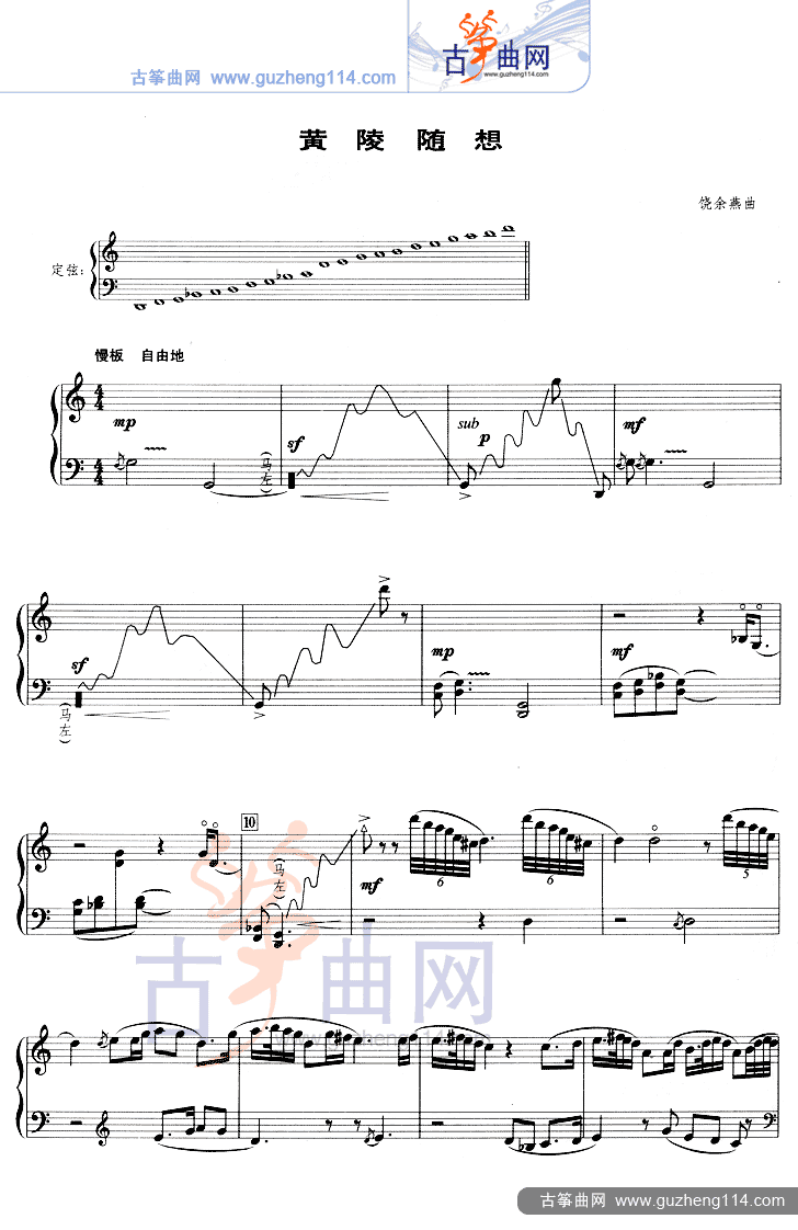 黄陵随想（五线谱）古筝曲谱（图1）