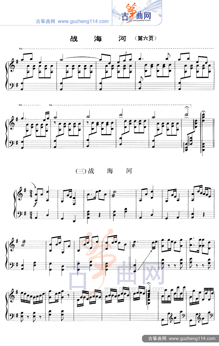 战海河（五线谱）古筝曲谱（图6）