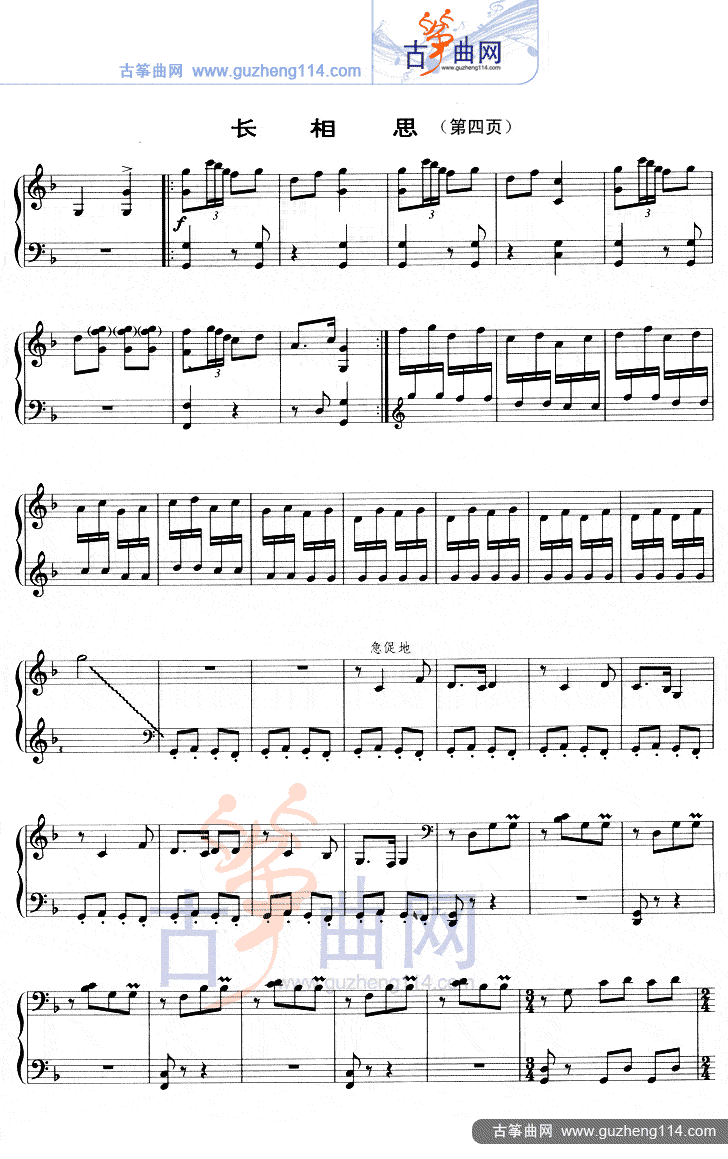 长相思（五线谱）古筝曲谱（图4）