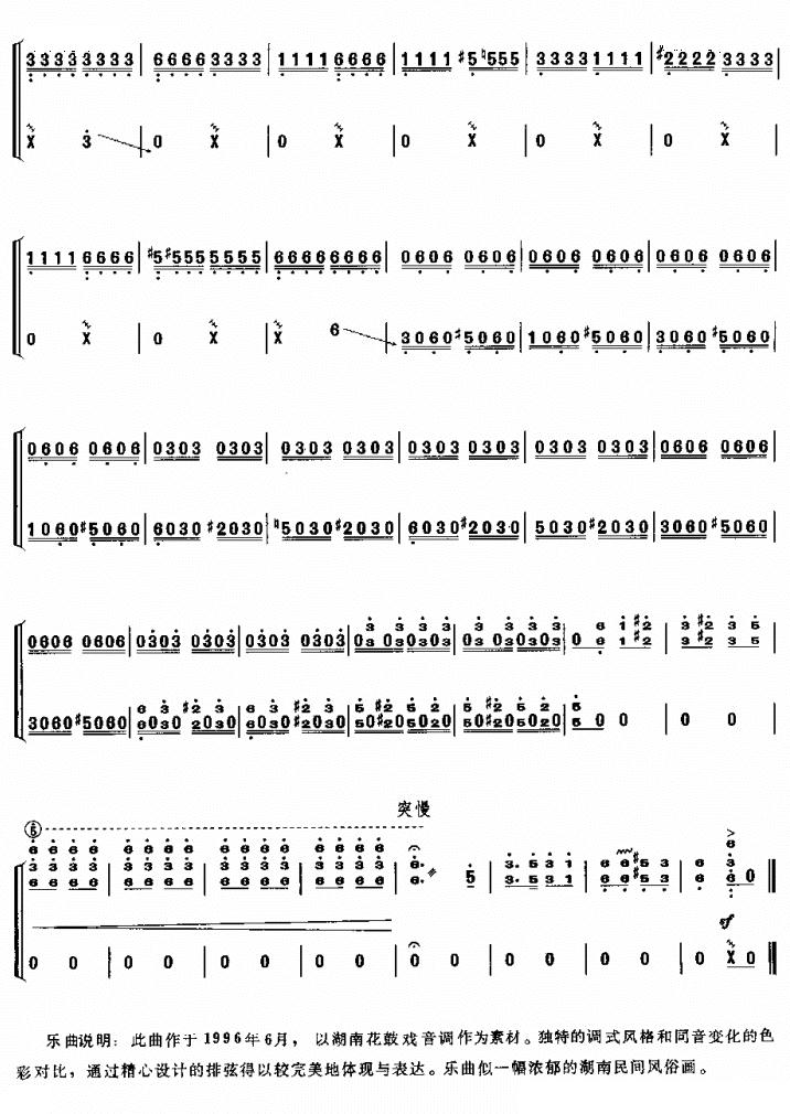 湘舞古筝曲谱（图7）