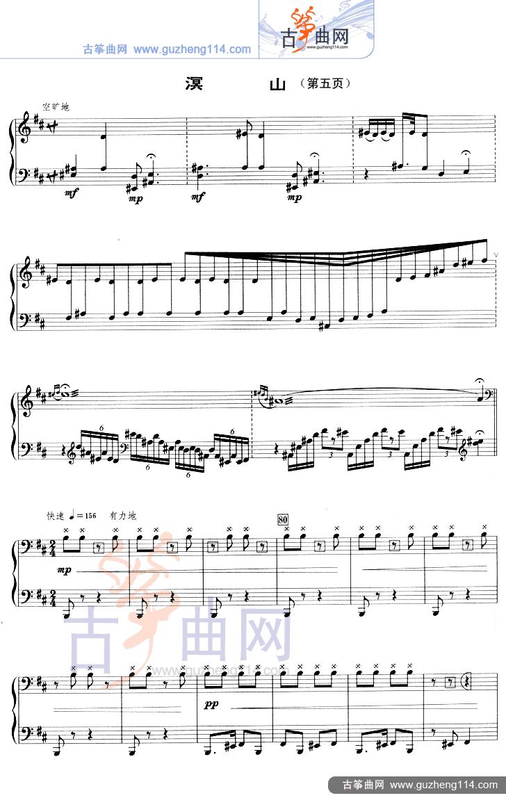 溟山（五线谱）古筝曲谱（图5）